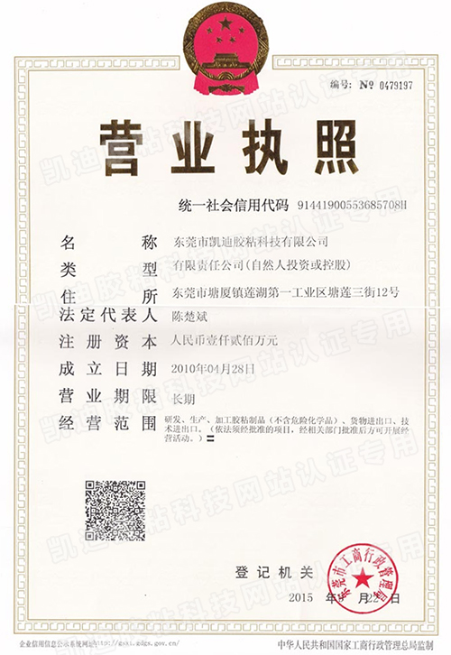凱迪膠粘科技網(wǎng)絡(luò)專用.jpg